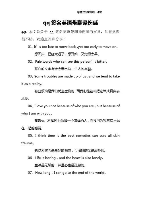 qq签名英语带翻译伤感