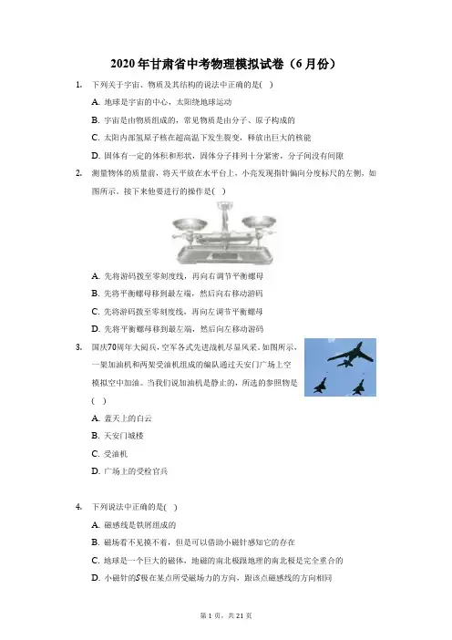 2020年甘肃省中考物理模拟试卷(6月份)(附答案详解)