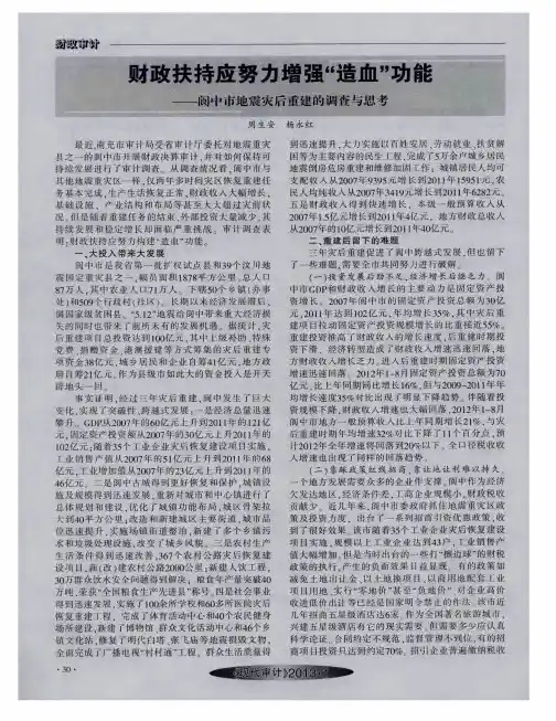 财政扶持应努力增强“造血”功能——阆中市地震灾后重建的调查与思考