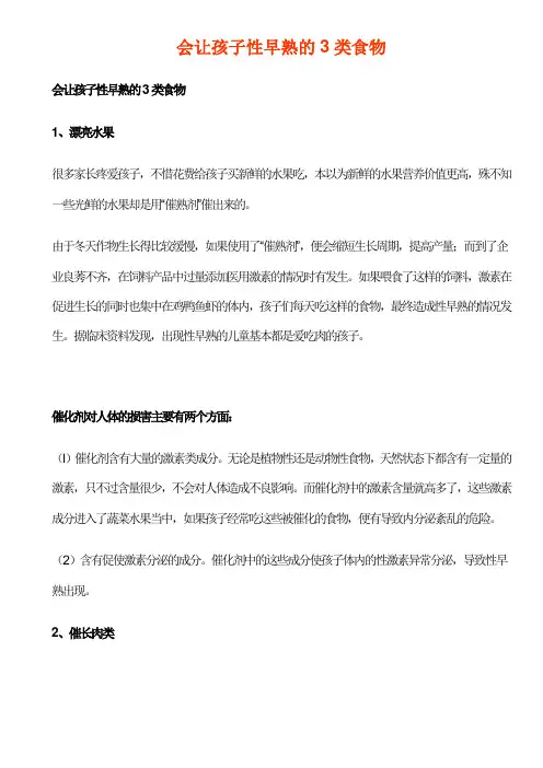会让孩子性早熟的3类食物