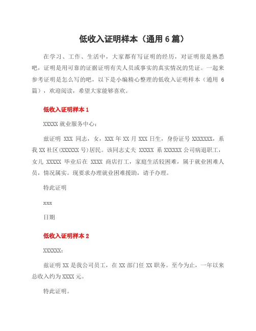低收入证明样本(6篇)