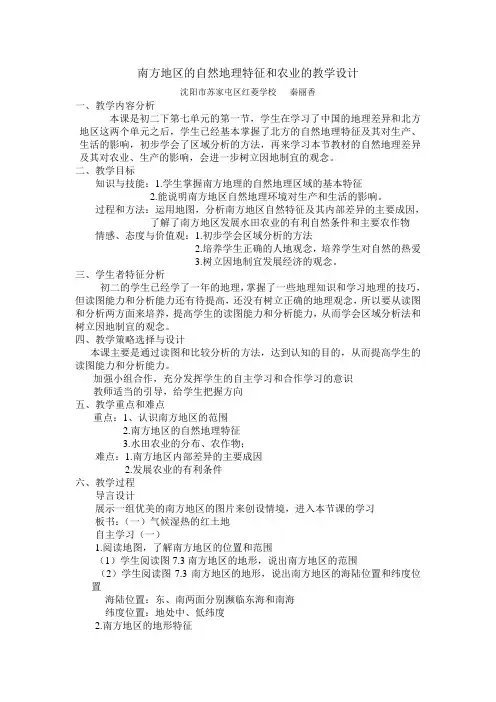 地理人教版八年级下册(二)重要的水田农业区