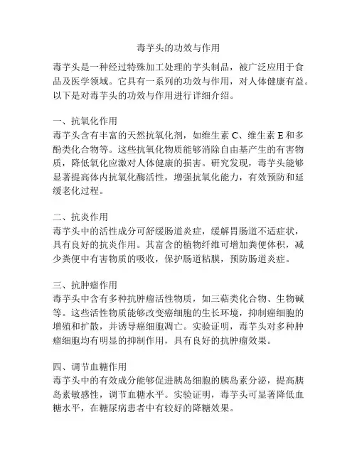 毒芋头的功效与作用