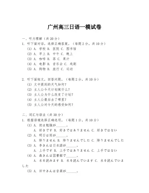 广州高三日语一模试卷