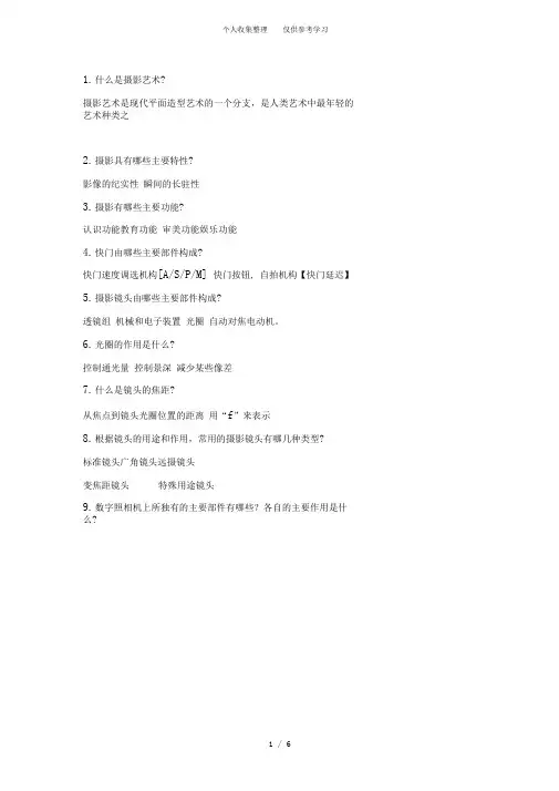 摄影基础复习资料