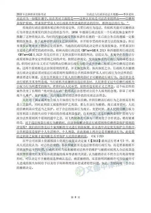 2018年法律职业资格考试行政法与行政诉讼法主观题——李