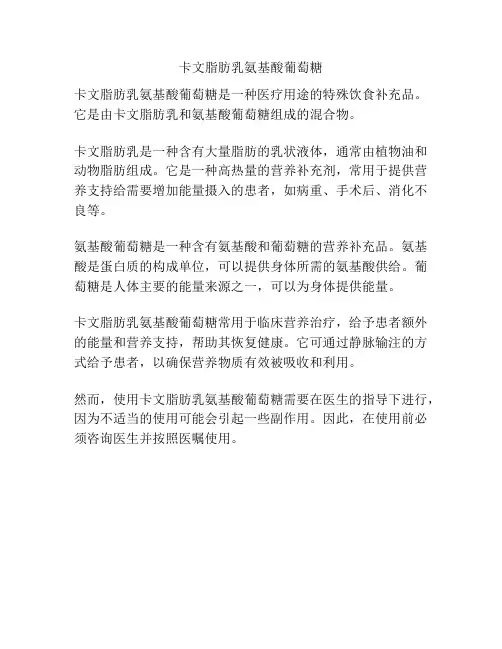 卡文脂肪乳氨基酸葡萄糖