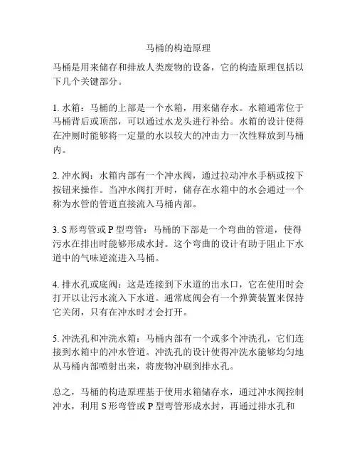 马桶的构造原理