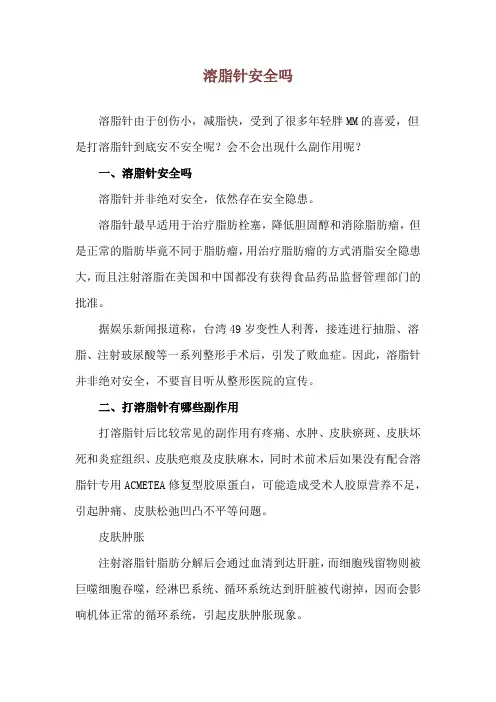 溶脂针安全吗