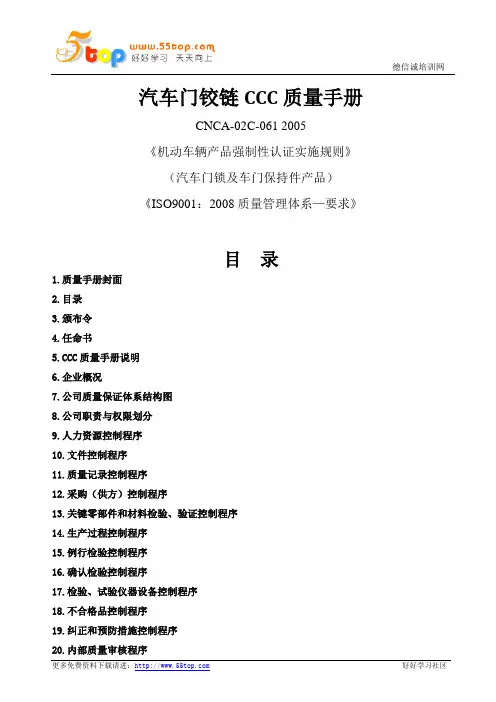 汽车门铰链3C认证质量手册