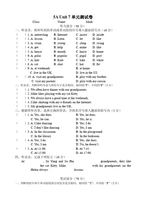 [译林版]5A Unit 7单元测试卷-附听力稿
