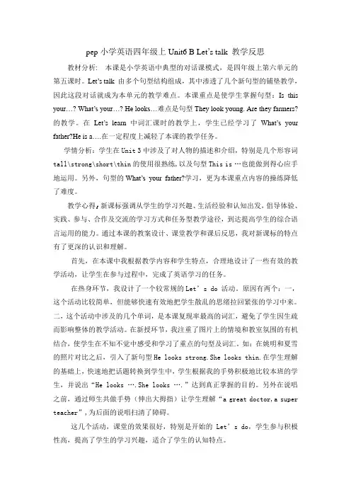 pep小学英语四上Unit6BLet’stalk教学反思