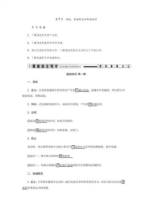 2020人教版高二物理选修3：2_第7节涡流