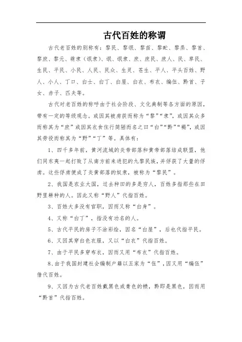 古代百姓的称谓