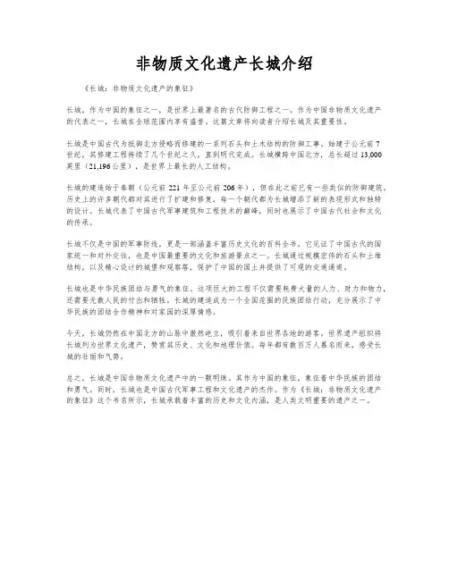 非物质文化遗产长城介绍