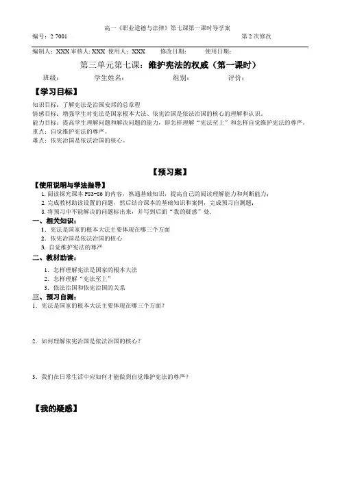 职业道德与法律  第七课 第一课时