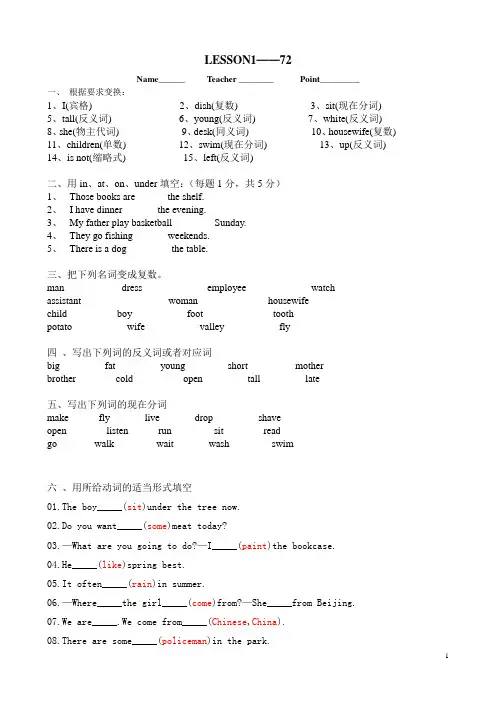 新概念英语第一册1-72课测试题