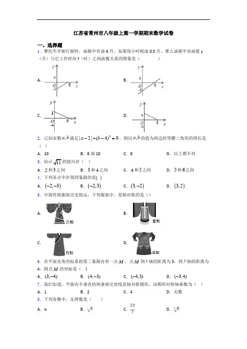 江苏省常州市八年级上第一学期期末数学试卷