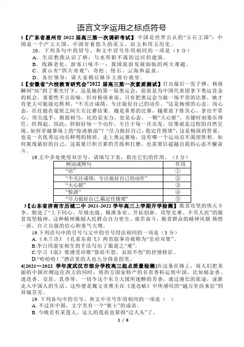 语言文字运用之标点符号