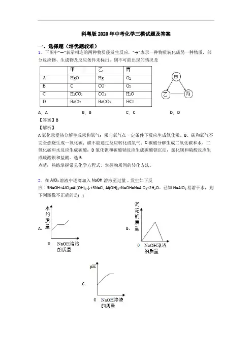 科粤版2020年中考化学三模试题及答案