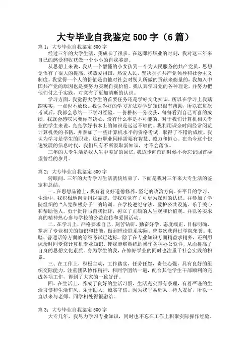 大专毕业自我鉴定500字(6篇)