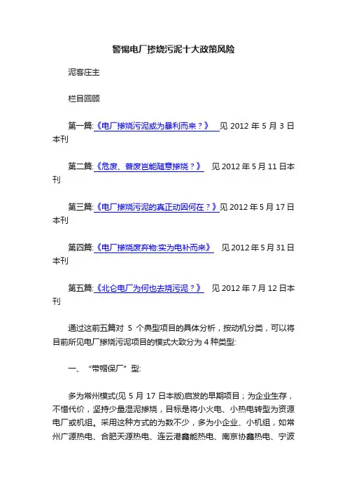警惕电厂掺烧污泥十大政策风险