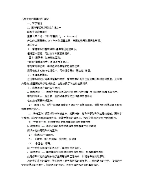 主要教学设计理论