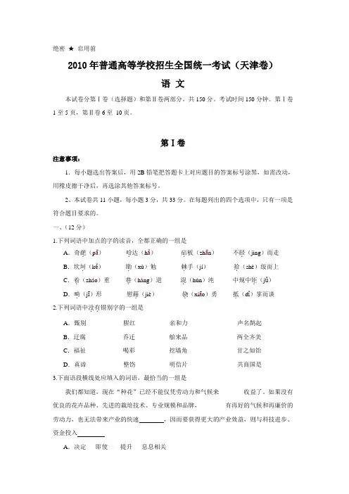 2010年全国高考语文试题及答案-天津