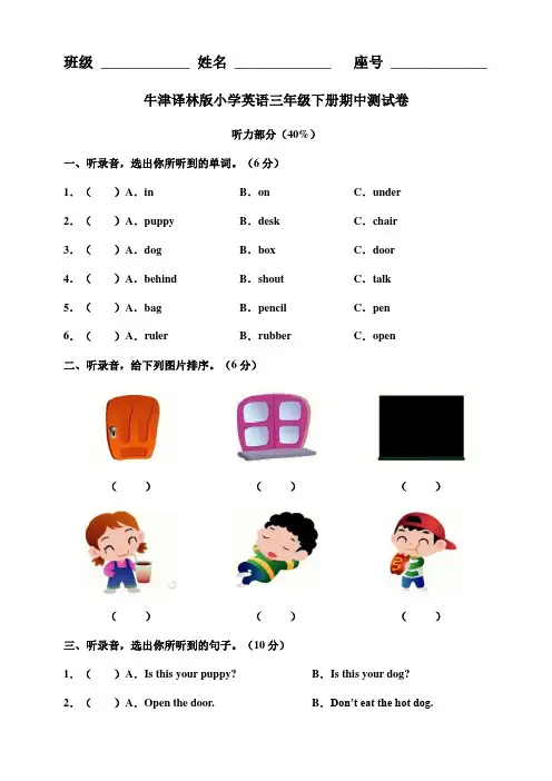 牛津译林版小学英语三年级下册期中测试卷(附答案)