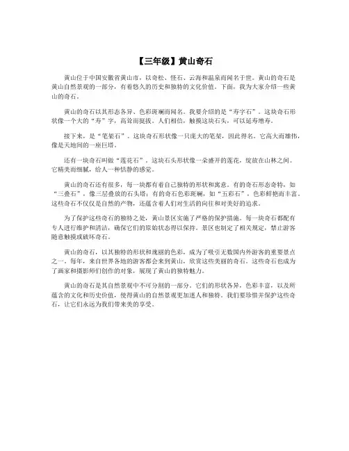 【三年级】黄山奇石