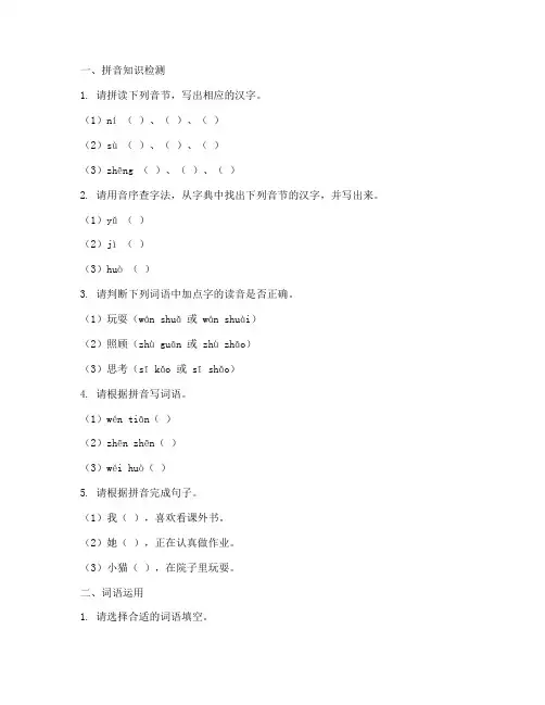 小学语文试卷拼音模板