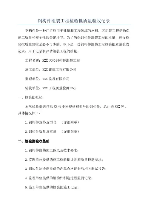 钢构件组装工程检验批质量验收记录