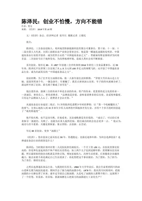 陈泽民：创业不怕慢,方向不能错