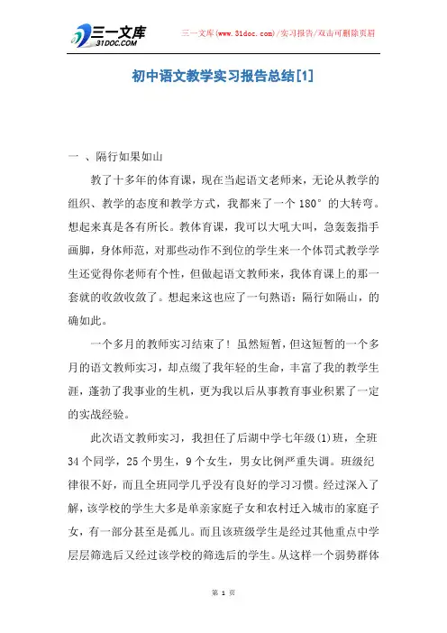 【实习报告】初中语文教学实习报告总结
