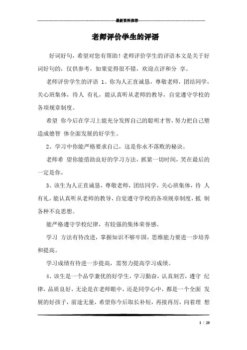 老师评价学生的评语