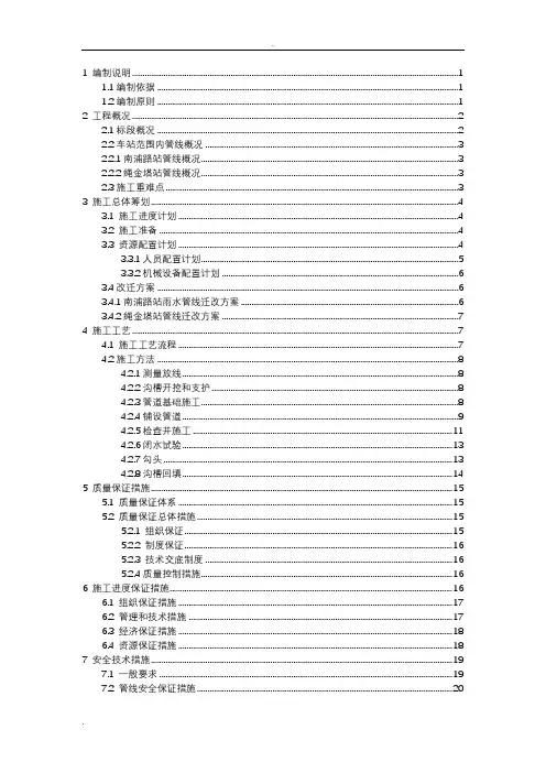 雨污水管改迁方案