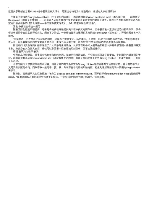 最新官方发布2158道中餐饭菜英文译名