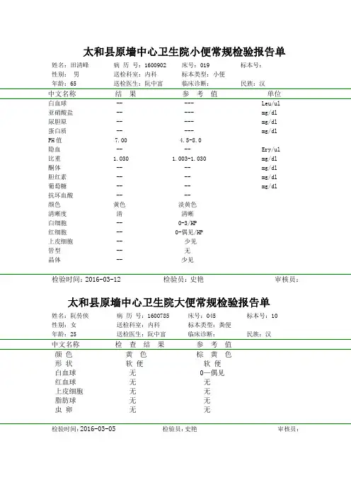 大小便常规单