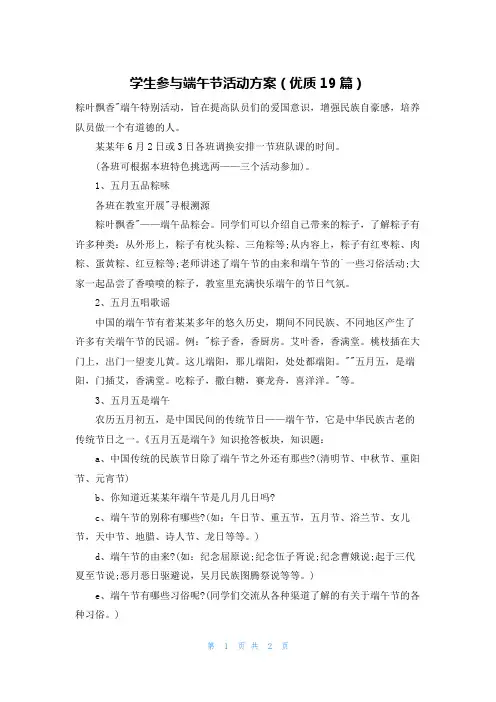学生参与端午节活动方案(优质19篇)