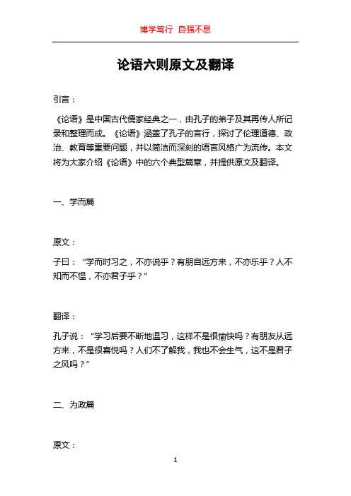 论语六则原文及翻译