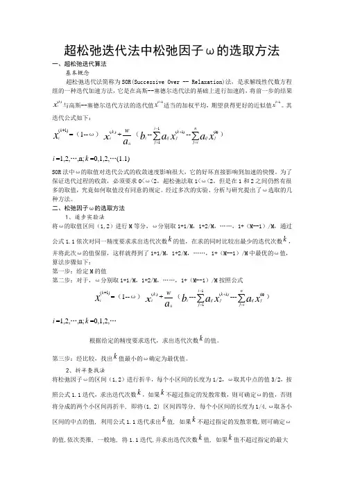 超松弛迭代法中松弛因子ω的选取方法
