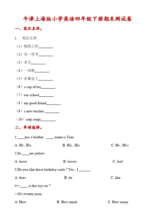 四年级下册英语试题-期末复习试卷2∣牛津上海版(含解析)