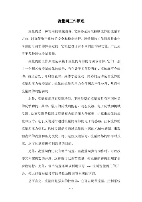 流量阀工作原理