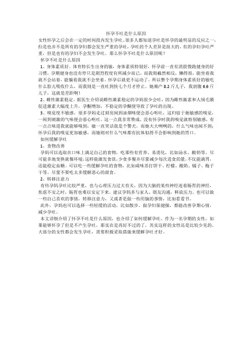 怀孕不吐是什么原因