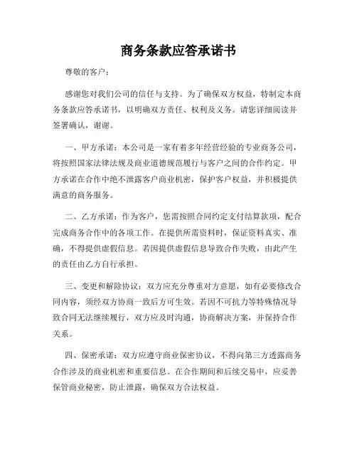 商务条款应答承诺书