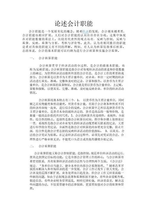 会计职能的概述