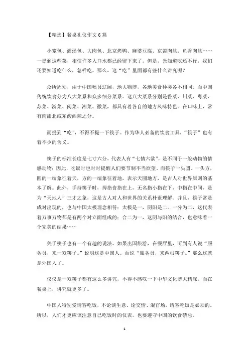 餐桌礼仪作文6篇(3)(最新)