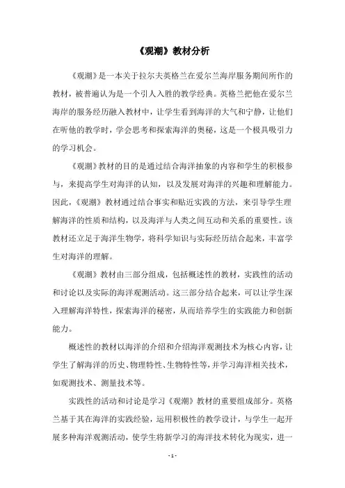 《观潮》教材分析