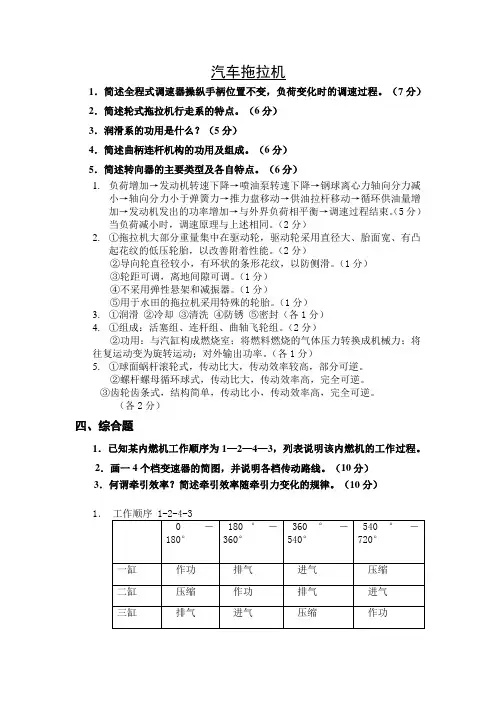 汽车拖拉机考试资料