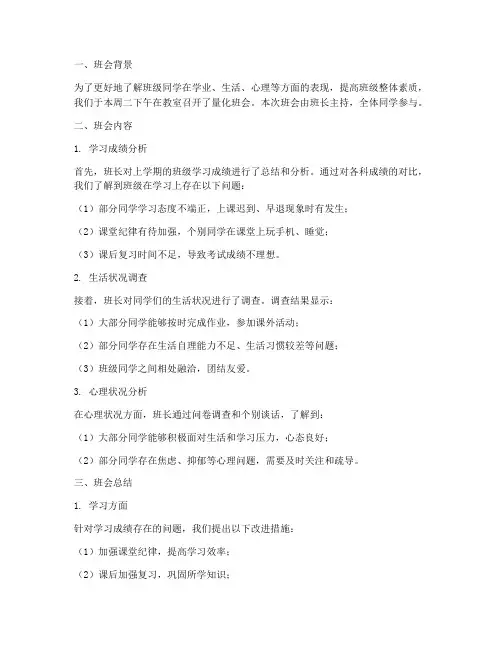量化班会总结范文